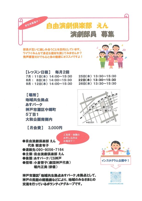自由演劇倶楽部　えん　演劇部員募集！
